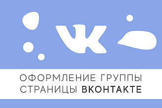 Оформление вашей группы ВК