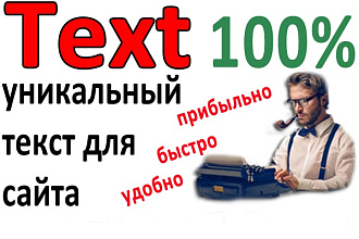 15 уникальных статей - за один услуга