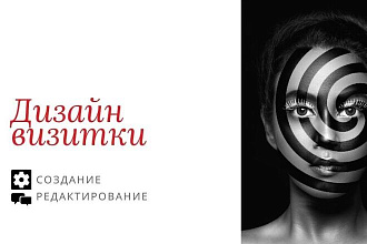 Визитка. Стильно, ярко и быстро