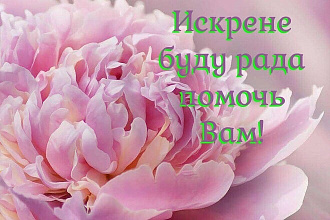 Авторские стихи, поздравления, слоганы по Вашему пожеланию на заказ