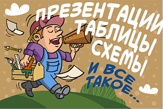 Презентации