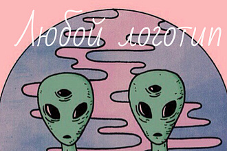 Логотип на твой вкус