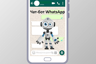 Быстро разработаю чат-бота WhatsApp