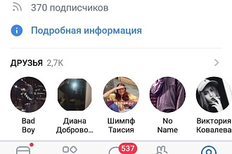 Продам аккаунт в ВК 2600 друзей 370 подписчиков