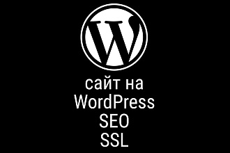Создание сайта на WordPress