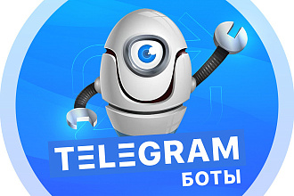 Создание ботов для телеграм