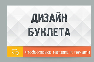 Дизайн рекламного буклета