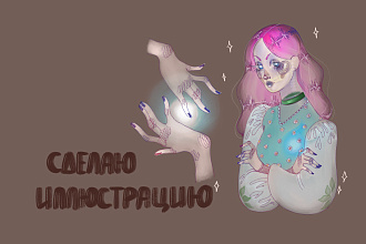 Сделаю иллюстрацию к книге