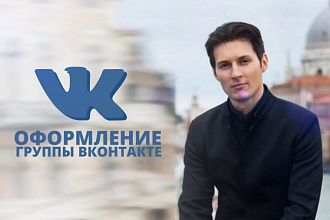 Оформление группы вконтакте
