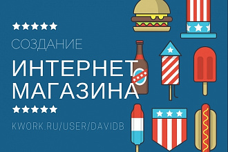 Создам интернет-магазин на Wordpress