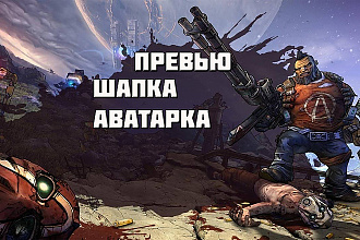 Оформление YouTube канала Превью, шапка, аватарка