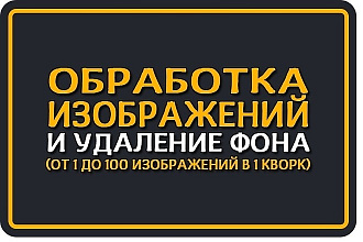 Удаляю фон