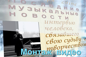 Создаю видеоролики на любую тематику