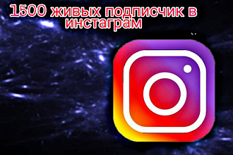 1500 руссоязычных инстаграм подписчики