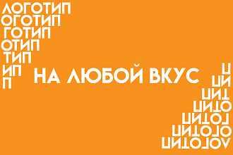 Сделаю презентабельный логотип