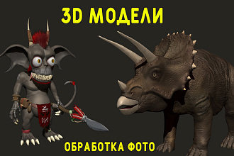 Создам, отредактирую 3D модель