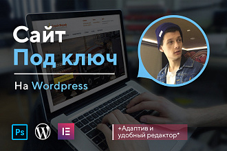 Сайт под ключ