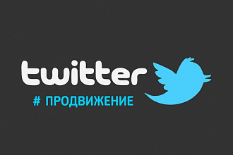Добавлю 1200 читателей в твиттере