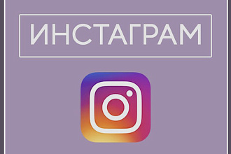 Обработка фото для Инстаграмм