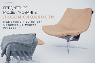 Создание 3D моделей любой сложности