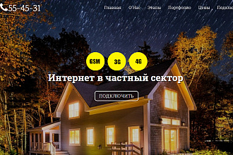 Шаблон на тематику подключения интернет