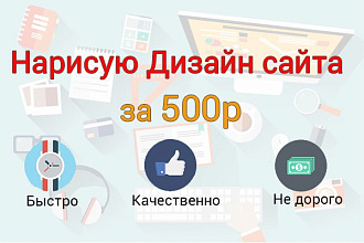 Дизайн страницы сайта