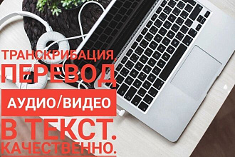 Набор текста - С аудио и видео