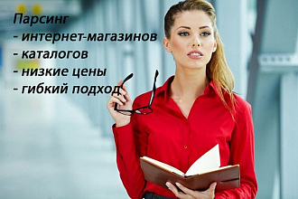 Парсинг товаров с любых сайтов. Content Downloader