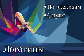 Делаем логотипы с эскиза, нуля