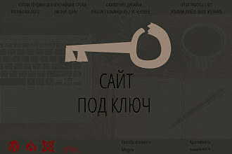 Сделаю сайт под ключ для интернет-магазина