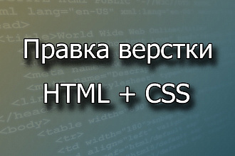 Доработка верстки