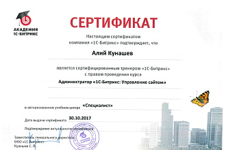 Научу работать с 1С-Битрикс Управление сайтом