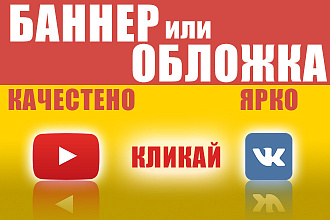Дизайн баннера или обложки для вашей соц. сети