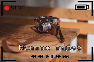 Монтаж и обработка видео