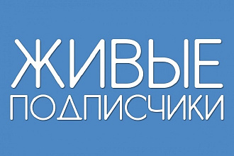 + 200 подписчиков за короткий срок