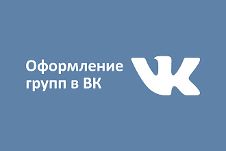 Оптимизация Сообщества Вконтакте