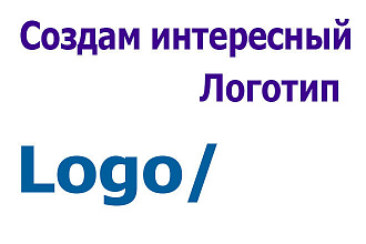 Создам логотип под ключ