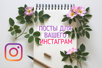 3 поста для Instagram на fashion или beauty тематику