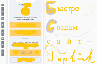 Быстро создам базовый Taplink для Instagram