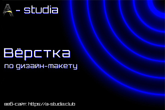 Вёрстка