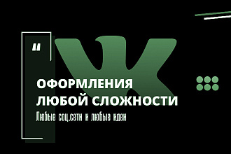 Дизайн для вашей группы