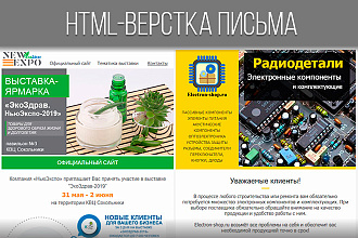 Адаптивная HTML верстка письма для e-mail рассылки