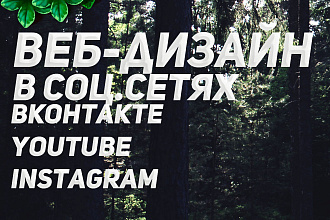 Сделаю оформление,дизайн