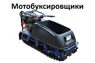Напишу экспертный и информационный текст на тему мотобуксировщика
