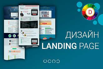 Сделаю дизайн Landing Page