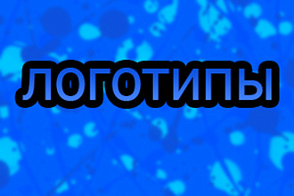Создам логотип компании