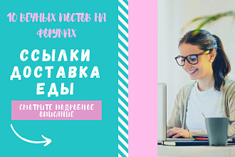 Ссылки спорт. Размещу крауд ссылки на страницы доставок еды