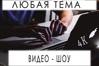 Создам качественное слайд - шоу на любую тему