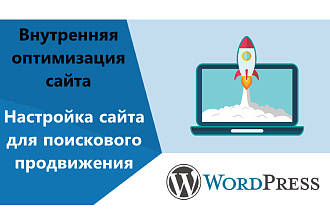 Внутренняя оптимизация сайта