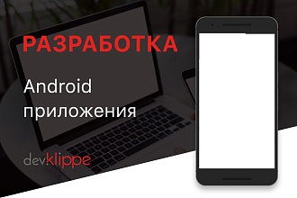 Разработка простого android приложения